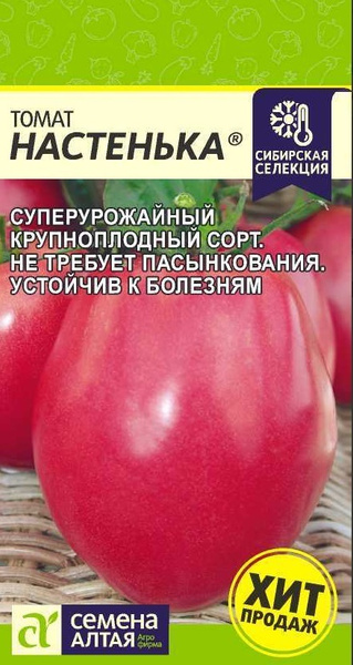  Семена Алтая Томат Настенька, 0,05 г -  по выгодным ценам .