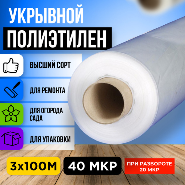 SPETS / Пленка полиэтиленовая / Пенка садовая / Пенка для ремонта ...