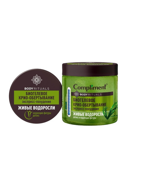 Compliment Body Rituals Биогелевое крио-обертывание, Живые водоросли ...