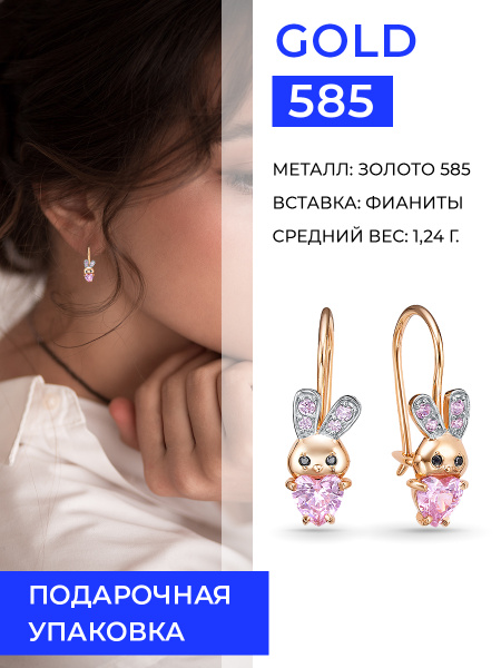 Серьги золотые для девочки Зайчики - купить с доставкой по выгодным ...