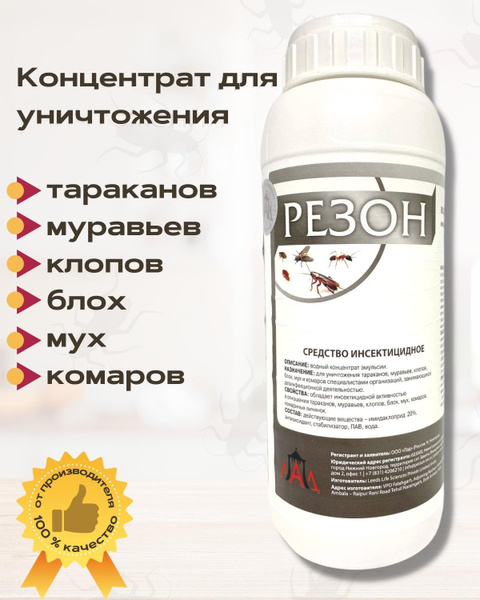 Средство от клопов РЕЗОН / от тараканов / от блох / от комаров / отрава ...