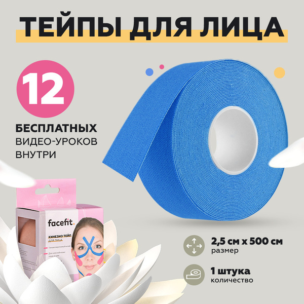 Тейпы для лица / кинезио тейп для лица /пластырь от морщин / tape ...
