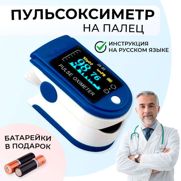 Пульсоксиметр LK88 на палец ( пульсометр с инструкцией на русском языке ...