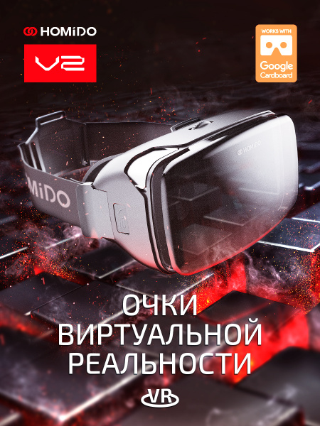 Google Cardboard 2 — VR из картона