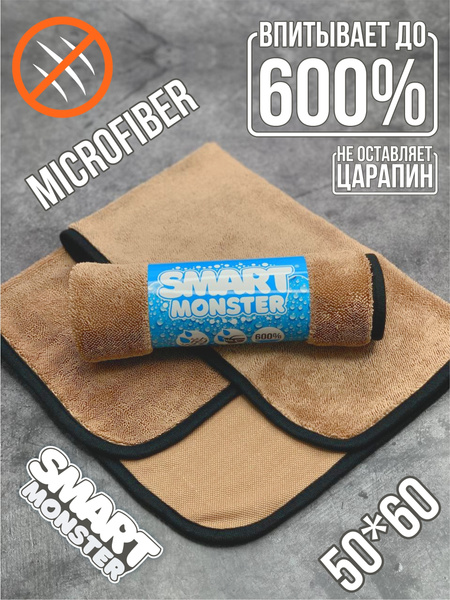 Полотенце для сушки кузова автомобиля SMART MONSTER 50*60 - купить с ...
