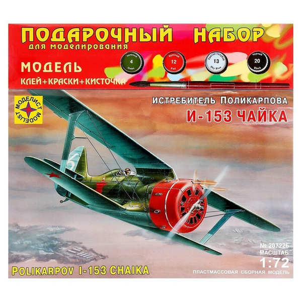 Сборная модель Истребитель Поликарпова И-153 Чайка - купить с доставкой ...
