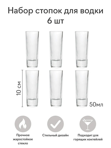 Стопка для водки ONIX, 50 мл, Стекло, Закаленное стекло, 6 шт купить по ...