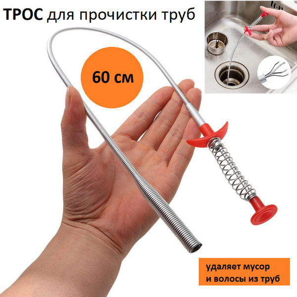 Трос для прочистки труб / Трос сантехнический / Трос сантехнический для ...