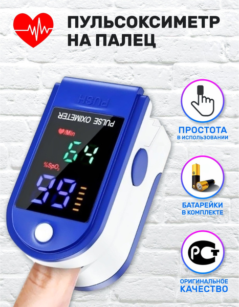ОРИГИНАЛ! / Пульсоксиметр на палец / пульсоксиметр медицинский на палец ...
