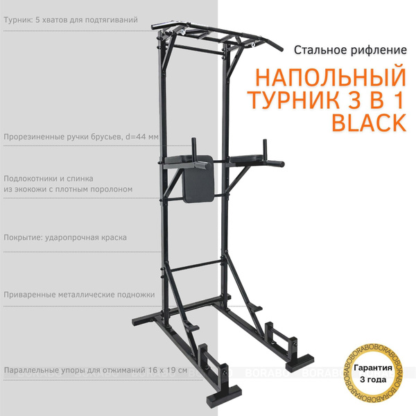 Турник, брусья, пресс 3 в 1 BORABO, максимальный вес 300 кг - купить по ...
