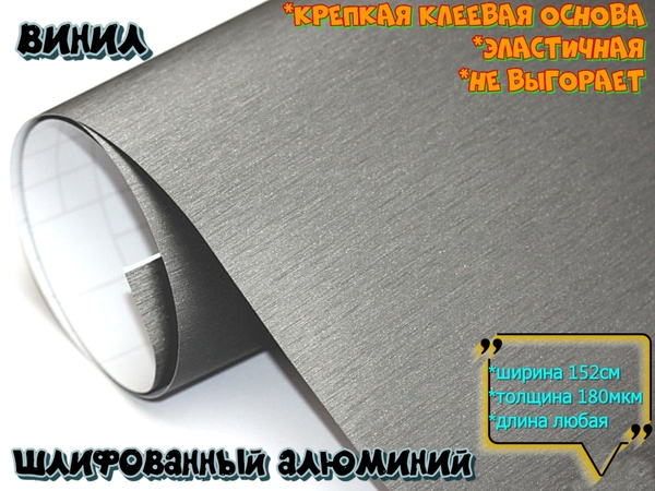 Пленка виниловая 1 мх152 см - купить с доставкой по выгодным ценам в ...