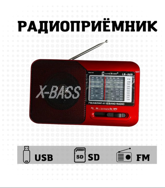 Сетевой переносной радиоприемник Luxe Bass LB-A69 красные USB SD Радио ...