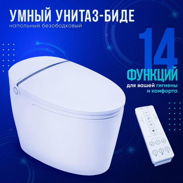Напольный унитаз-биде BRUNNEN WAL BW-2502 Микролифт / электронный ...