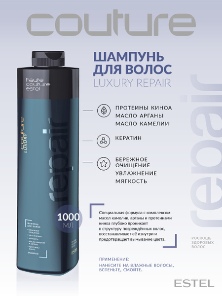 Estel Haute Couture Luxury Repair Роскошь здоровых волос Шампунь для ...