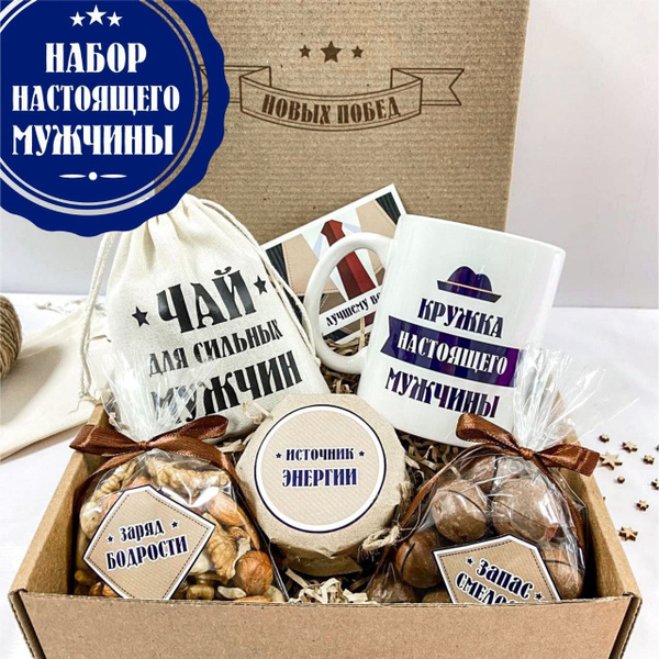 Подарочный набор "Для настоящего мужчины" - купить с доставкой по ...
