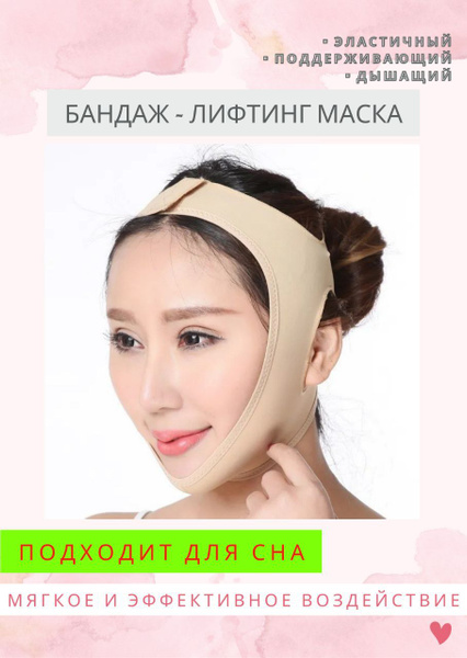 Бандаж для лица 0xHOME L (66-70) 1 шт бежевый - купить с доставкой по ...
