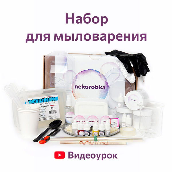 Магазин для мыловаров, Все для мыловарения в Хаб | ВКонтакте