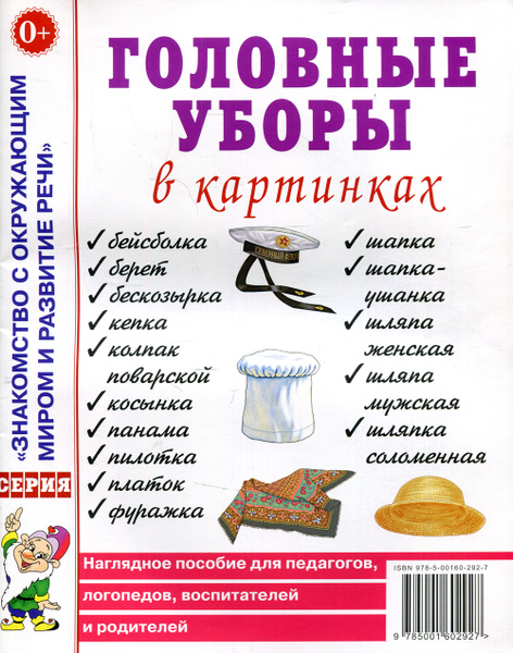 Наглядные пособия для воспитателей