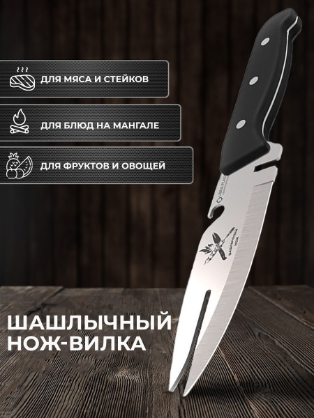 Купить Шашлычный нож / нож для шашлыка / походный нож / туристический ...