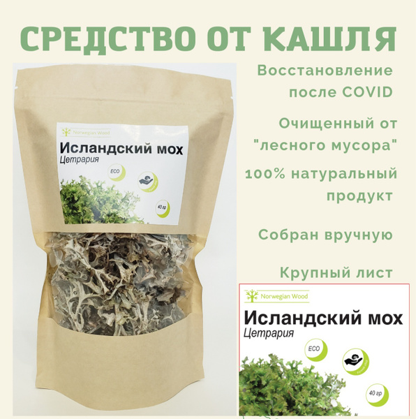 Исландский мох от кашля Ozon