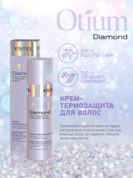 ESTEL PROFESSIONAL Крем-термозащита для волос OTIUM DIAMOND, 100 мл ...