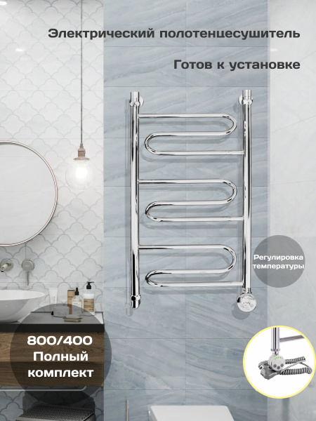 Полотенцесушитель Электрический Di Kron форма Лесенка - купить по ...