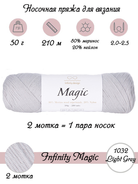 Пряжа для вязания шерсть мериноса (НОСОЧНАЯ ПРЯЖА INFINITY MAGIC) - 2 ...