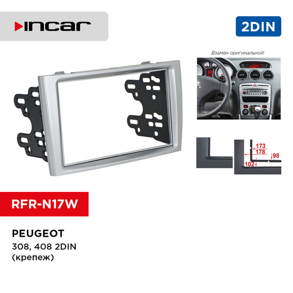 Рамка Peugeot 308, 408 2DIN (крепеж) (Incar RFR-N17W)Штатное место ...