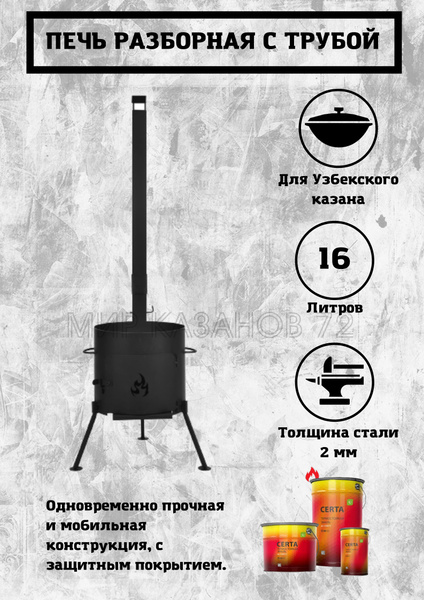 Печь разборная с трубой на 16 литров - купить с доставкой по выгодным ...
