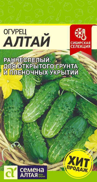 Огурцы Семена Алтая Огурцы - купить по выгодным ценам в интернет ...