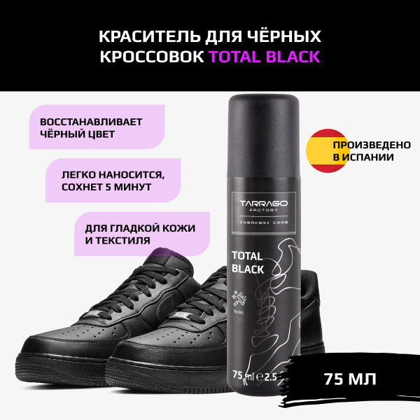 Краска для обуви, краситель для обуви, для чёрных кроссовок, краска для ...