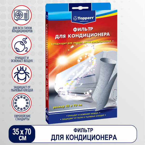 Фильтр для кондиционера и сплит-системы - купить с доставкой по ...