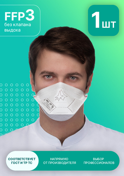 Респиратор медицинский Нева-306 FFP3 - купить с доставкой по выгодным ...