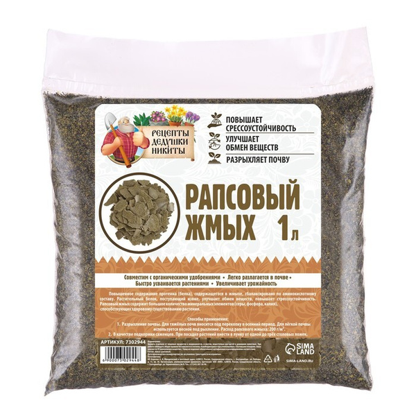 Рапсовый жмых , 1 л купить на OZON по низкой цене (541663428)