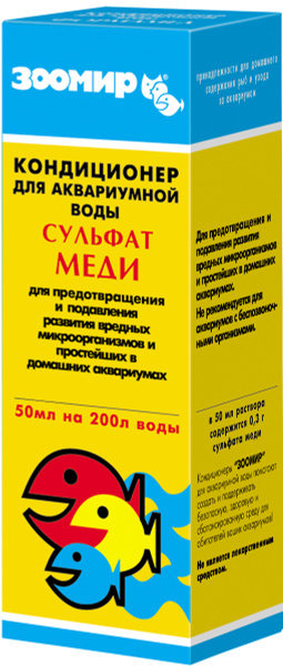 Сульфат меди, 50 мл - кондиционер против плавниковой гнили и других ...