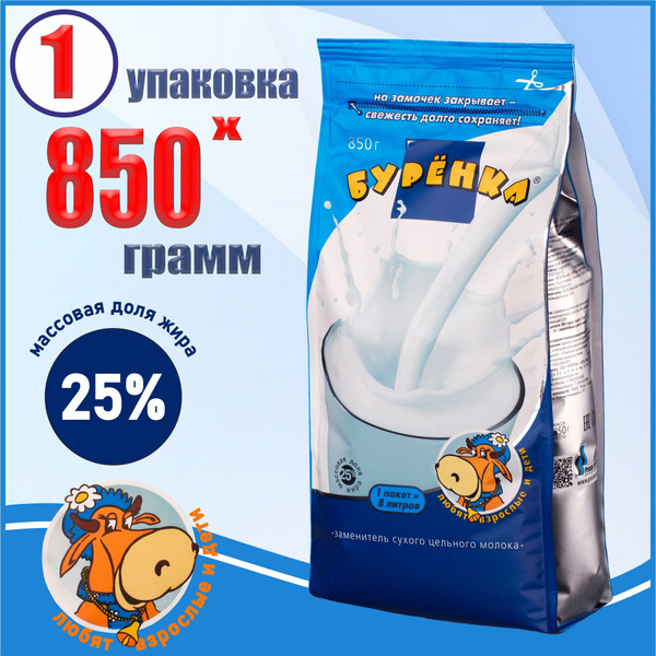 Заменитель сухого цельного молока 25% жир. "БУРЕНКА", 850 г упаковка 1 ...