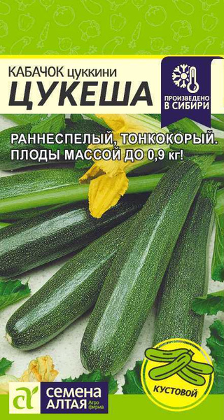 Кабачки Семена Алтая Кабачок Цукеша-цукини - купить по выгодным ценам в ...
