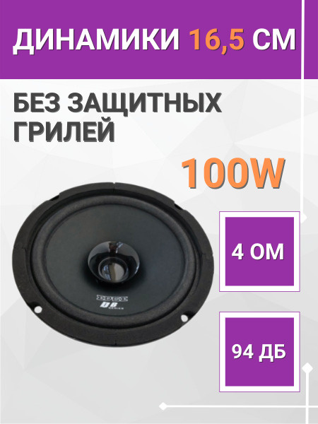 Автомобильная акустика, колонки для авто EDGE EDB6W-Е0, 16,5 см (пара ...