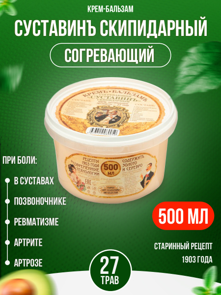 Согревающая мазь от боли в спине, в суставах и мышцах/Артселектив ...