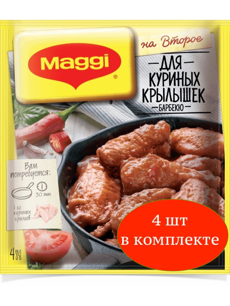 MAGGI Приправа На второе для Куриных крылышек барбекю, 24г х 4шт купить ...
