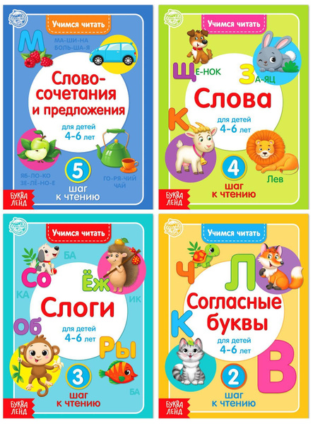 Набор обучающих книг "Учимся читать" для детей, учим буквы, слоги и ...