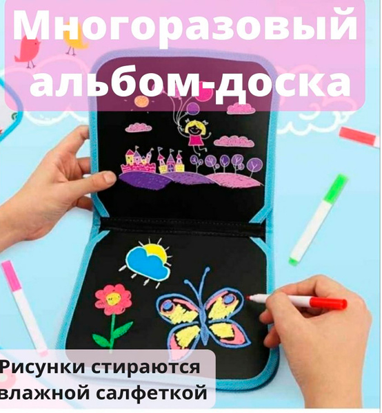 Многоразовый альбом для рисования, раскраски для детей, меловая книга ...