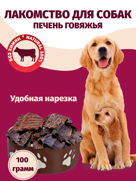 Лакомство для щенков и взрослых собак Сушеные вкусняшки хрустяшки ...