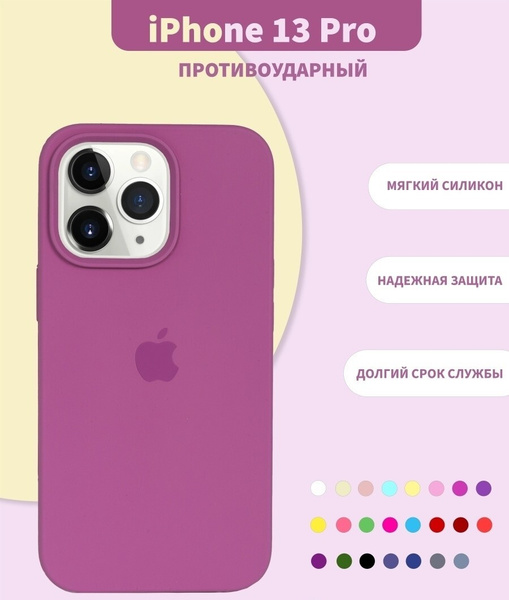 Silicone Case / Чехол для iPhone 13 Pro, накладка и бампер на iPhone ...