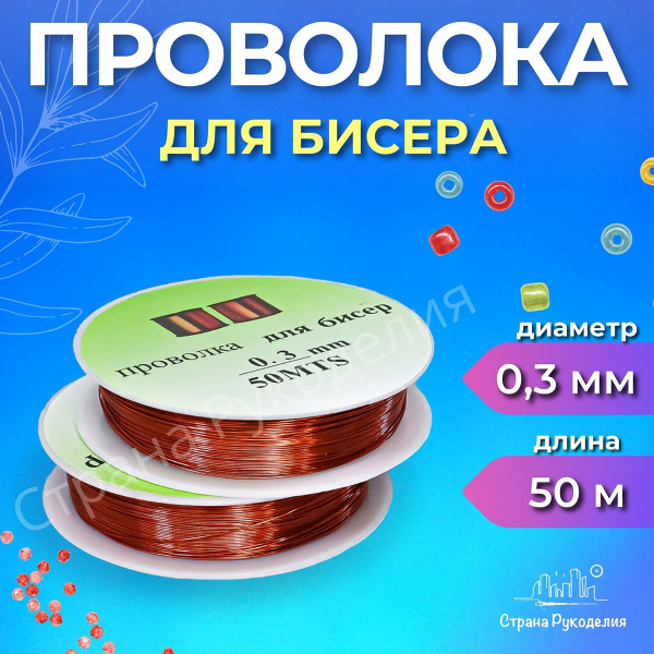 Проволока для рукоделия Ozon