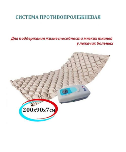 Матрас противопролежневый системы Barry Serio Plus ячеистый, 200х90х7 ...