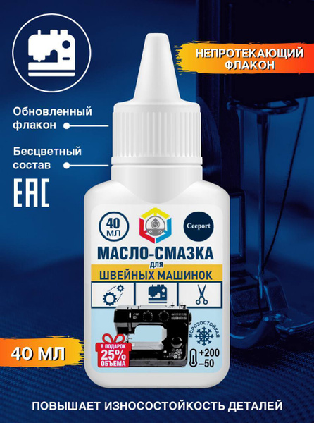 Масло - смазка для швейных машин АВТОЛ - купить по доступным ценам в ...