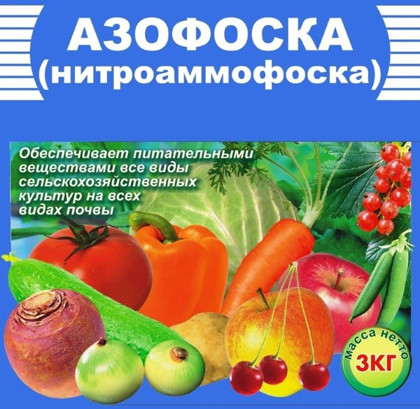 Азофоска Цена