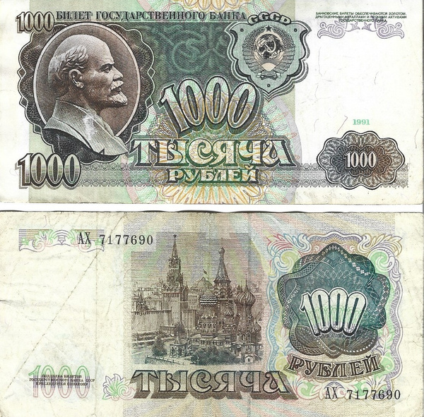 Купюра, СССР, 1991 год, 1 шт - купить по выгодной цене в интернет ...