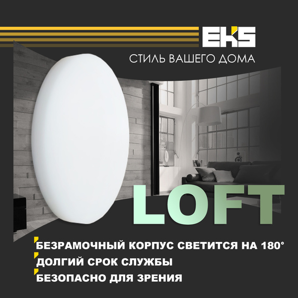 Встраиваемый светильник EKS LOFT - Светодиодная панель, LED панель ...
